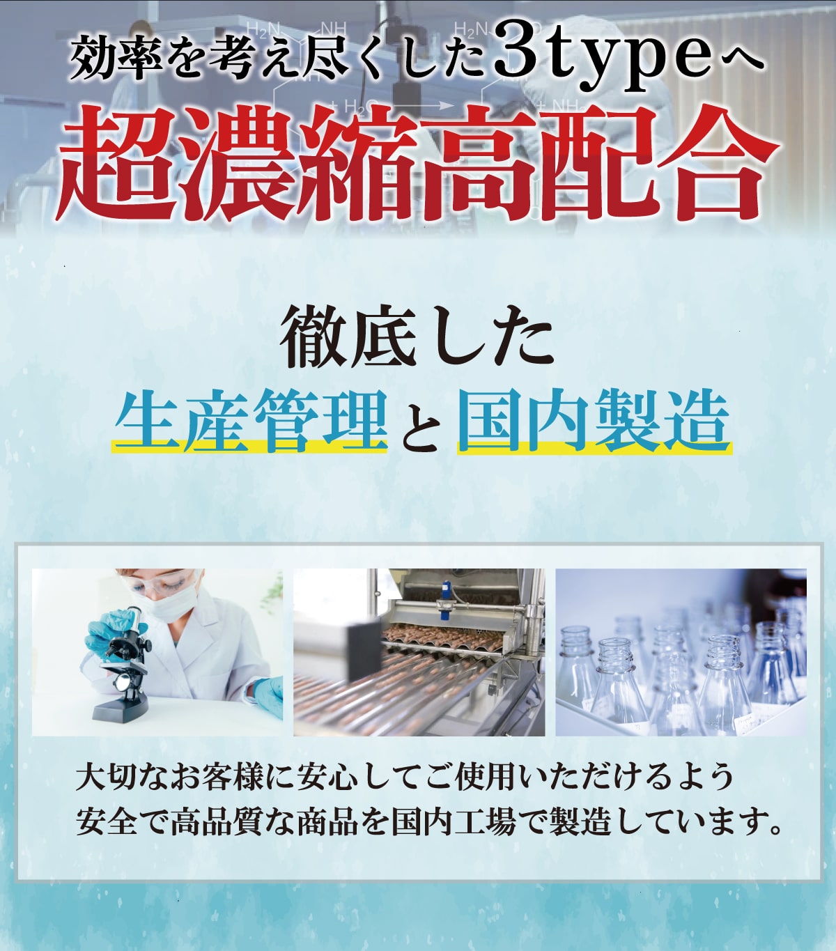 徹底した生産管理と国内製造